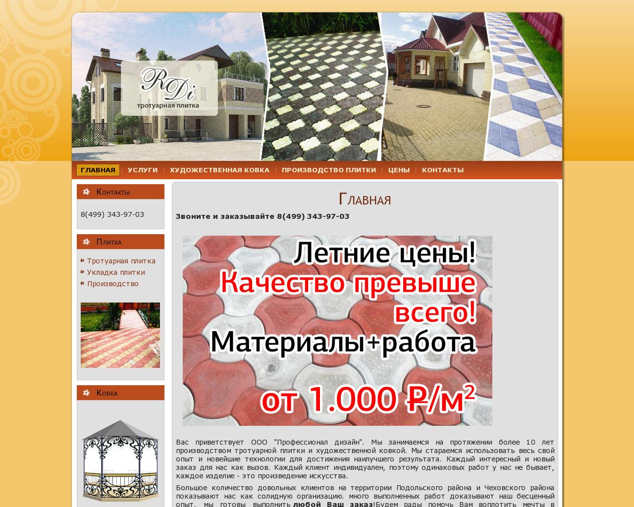 Изображение сайта rodi77.ru в разрешении 1280x1024