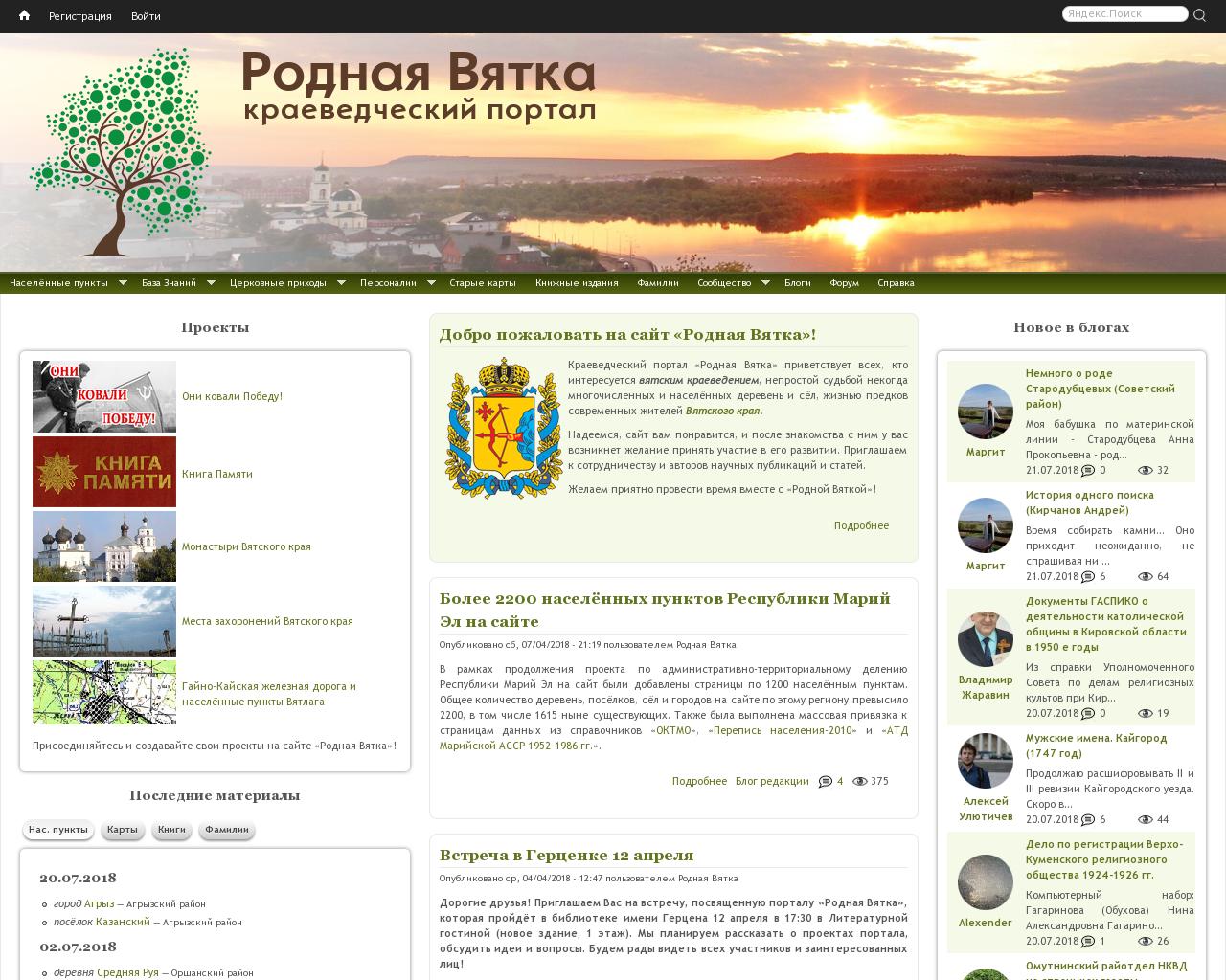 Изображение сайта rodnaya-vyatka.ru в разрешении 1280x1024