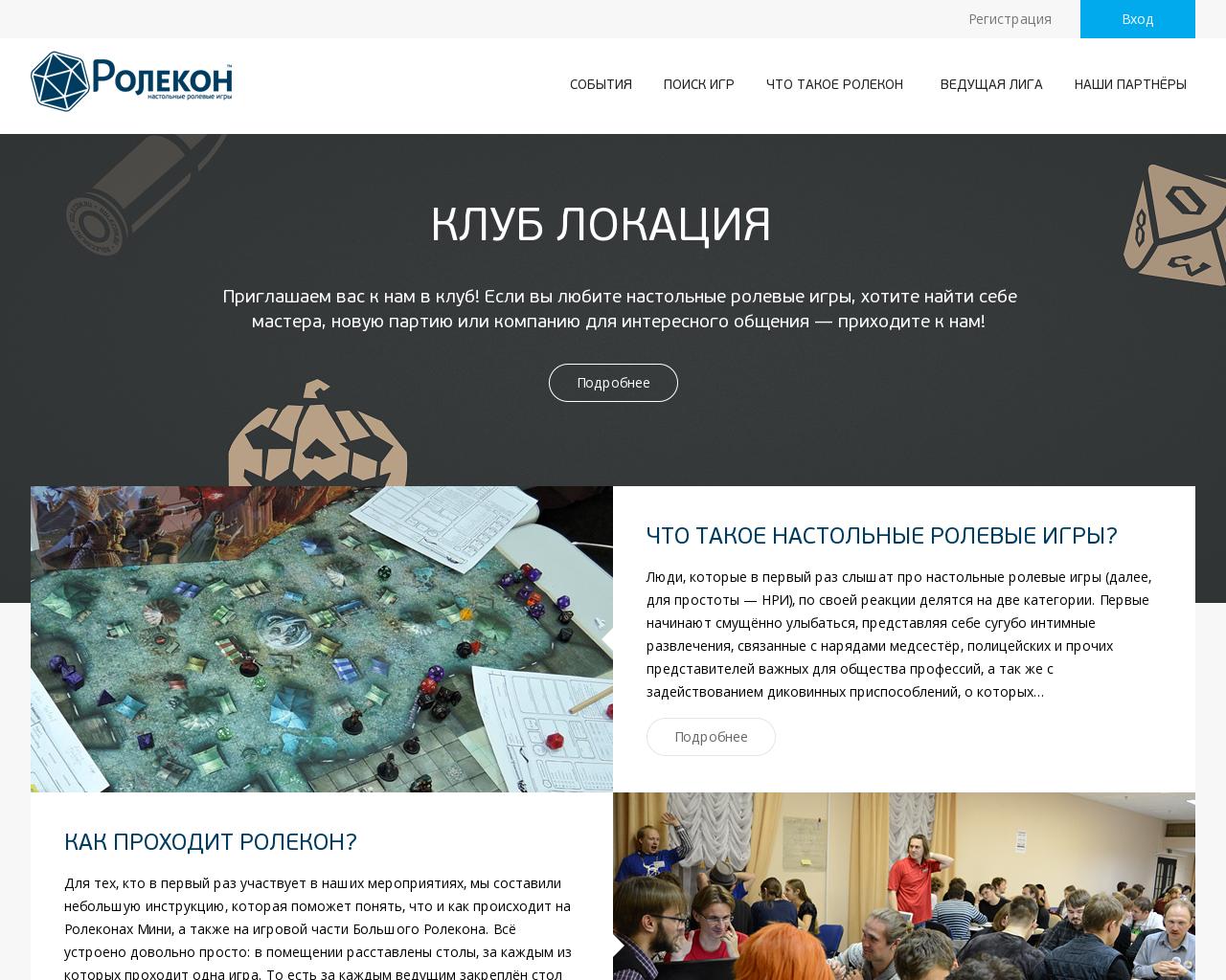 Изображение сайта rolecon.ru в разрешении 1280x1024