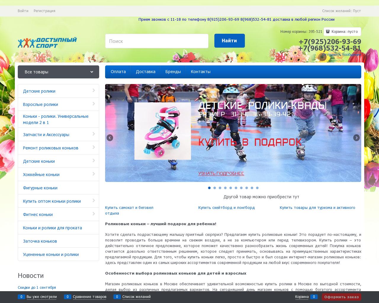 Изображение сайта roliki-sportum.ru в разрешении 1280x1024