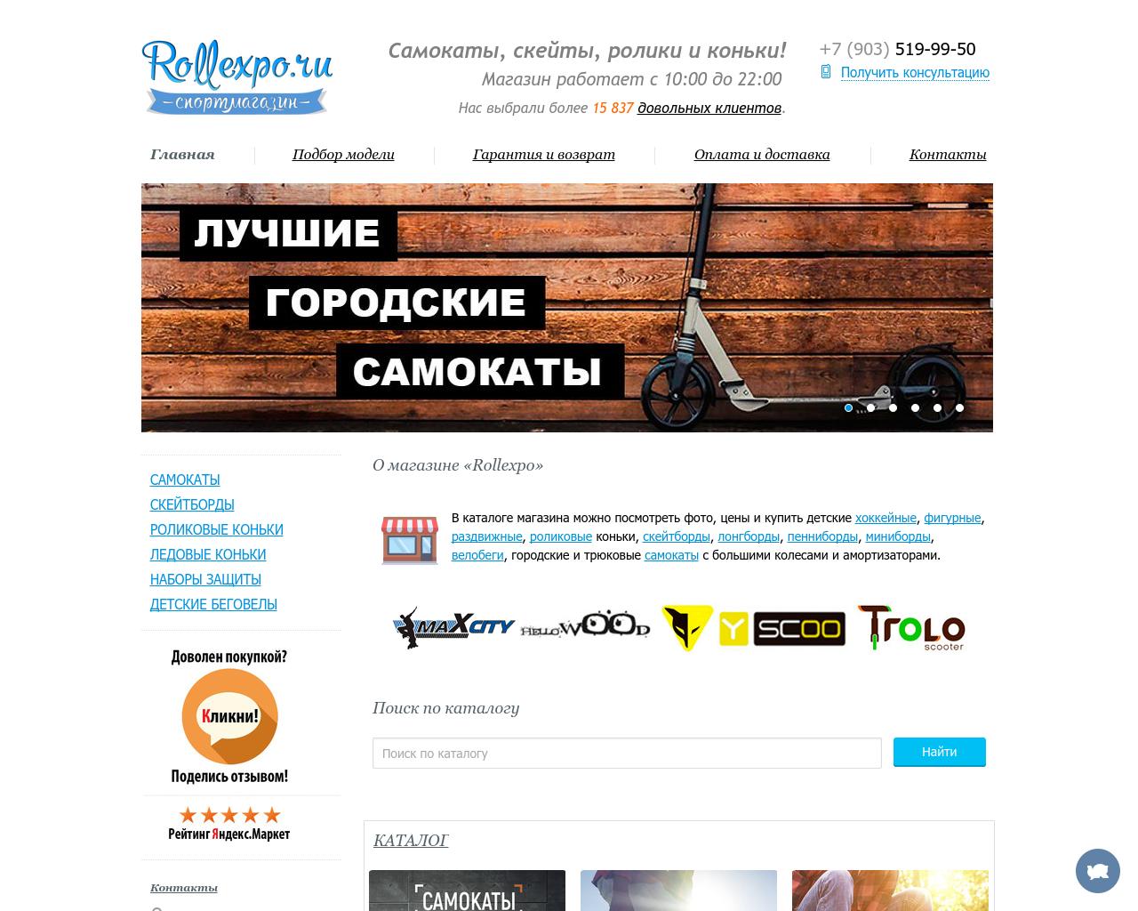 Изображение сайта rollexpo.ru в разрешении 1280x1024
