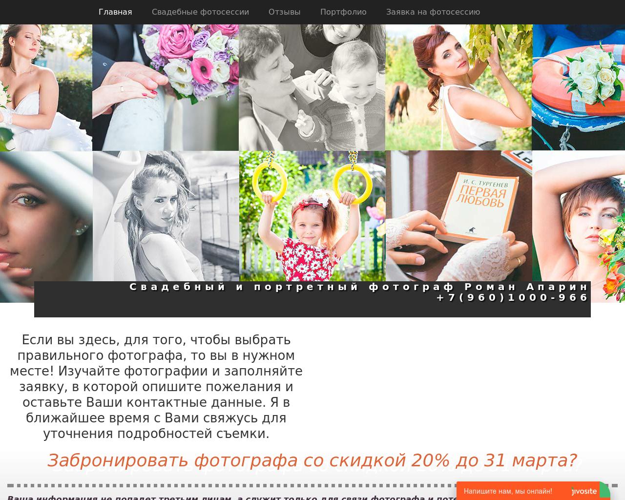 Изображение сайта romanaparin.ru в разрешении 1280x1024