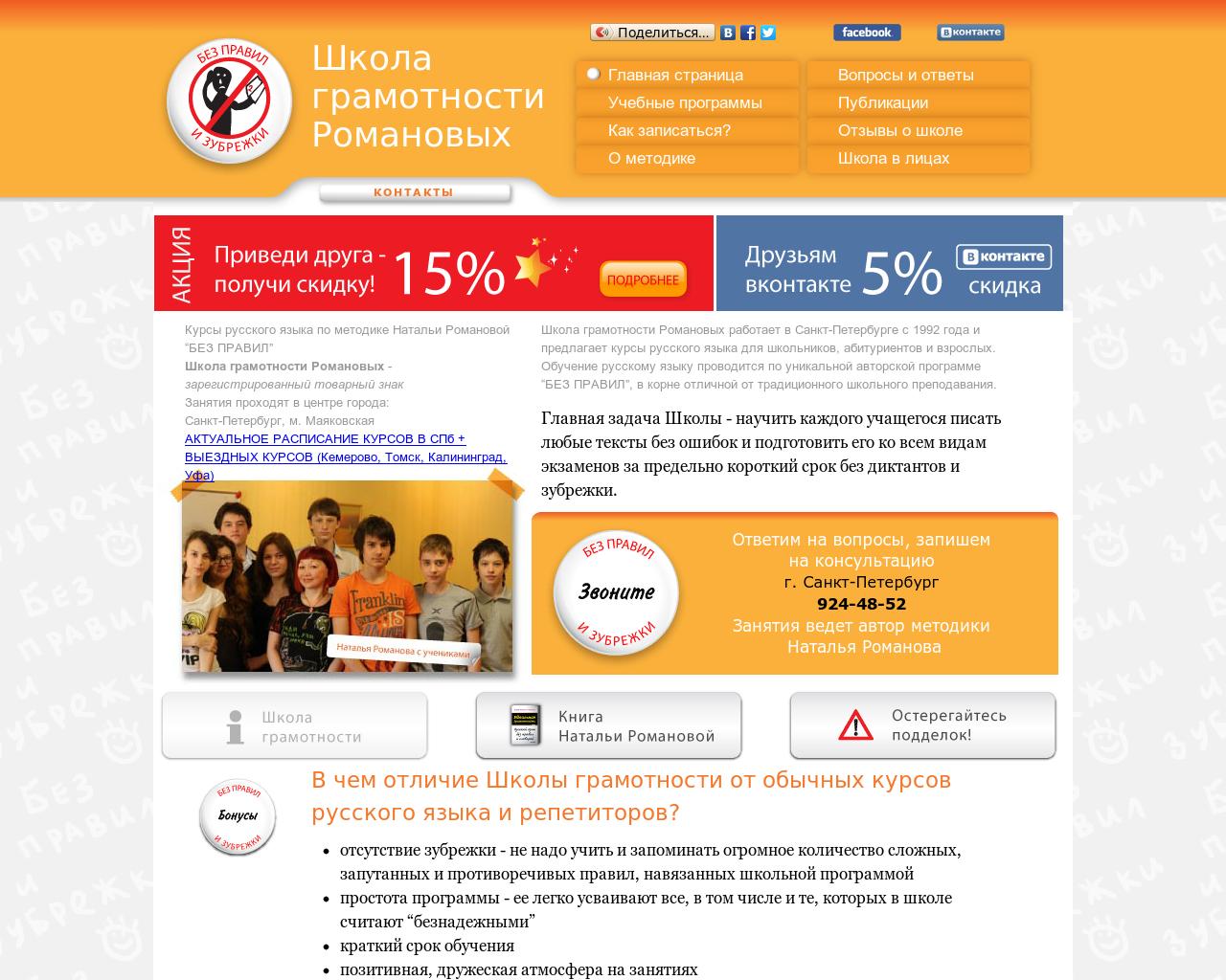 Изображение сайта romanova-school.ru в разрешении 1280x1024