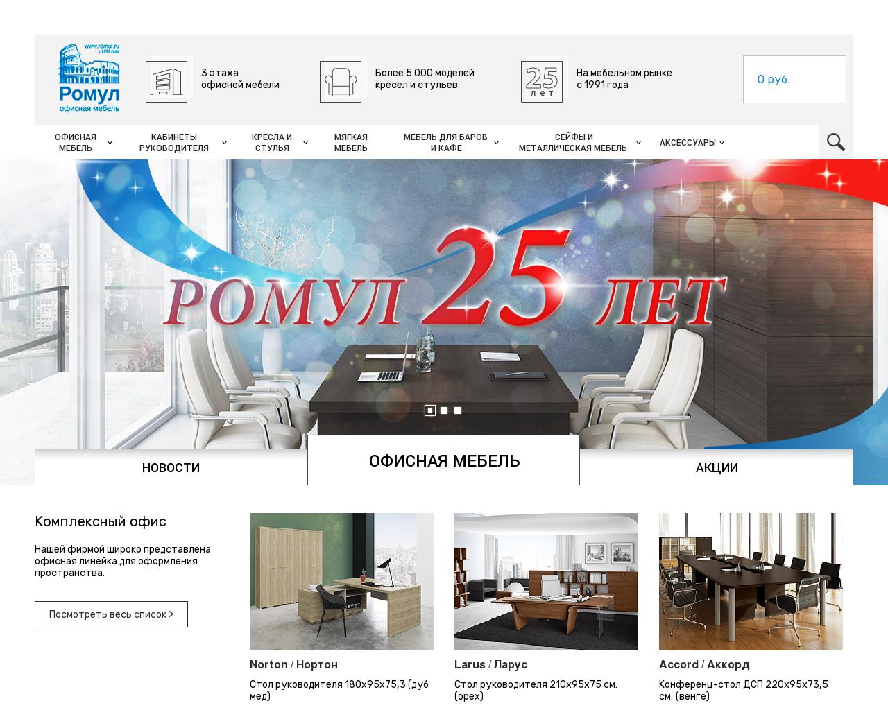 Изображение сайта romyl.ru в разрешении 1280x1024