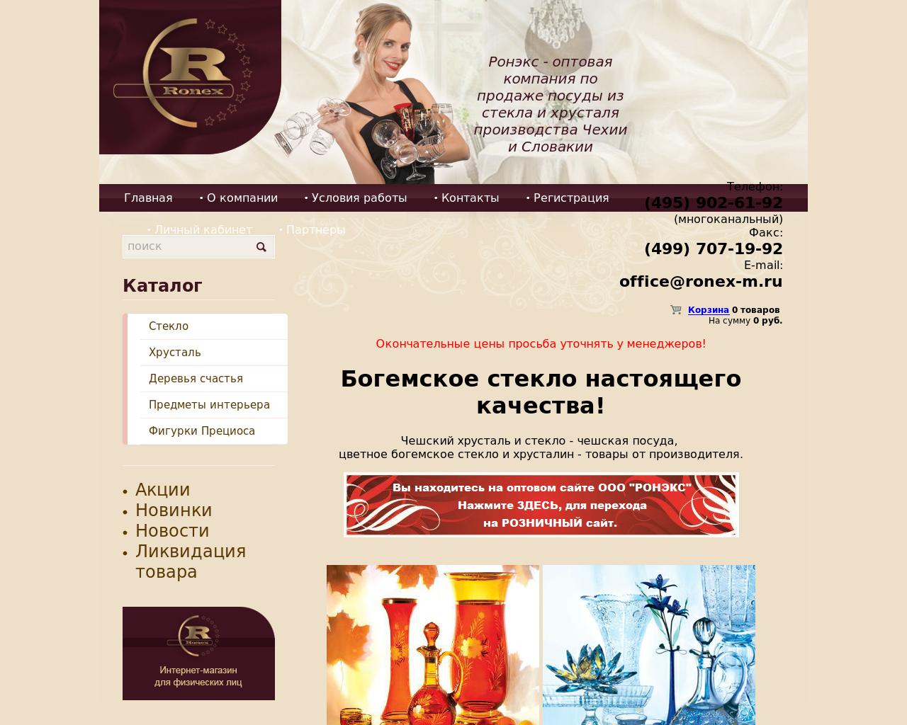 Изображение сайта ronex-m.ru в разрешении 1280x1024