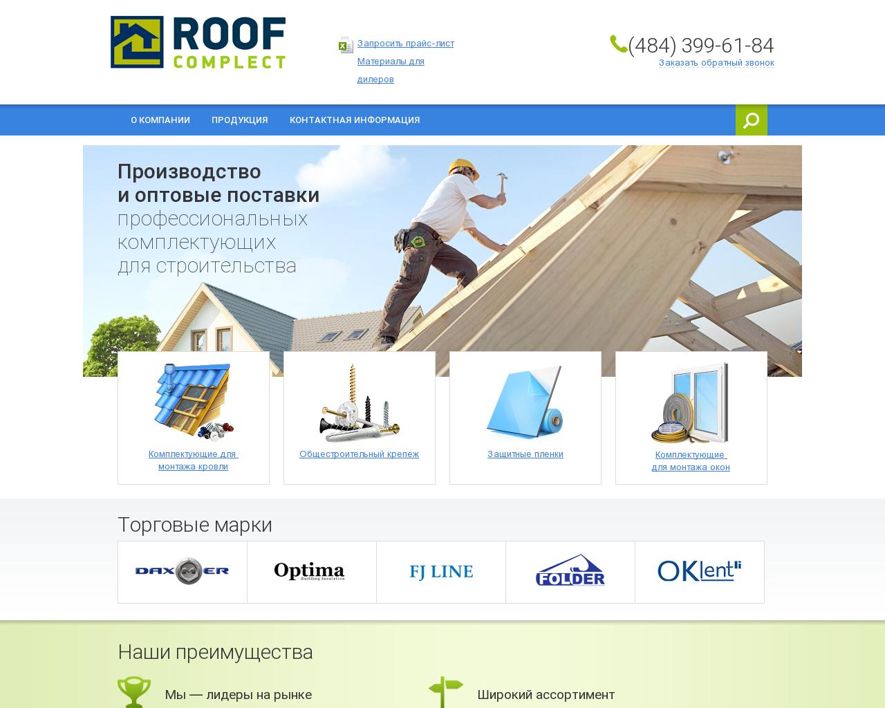 Изображение сайта roofcom.ru в разрешении 1280x1024