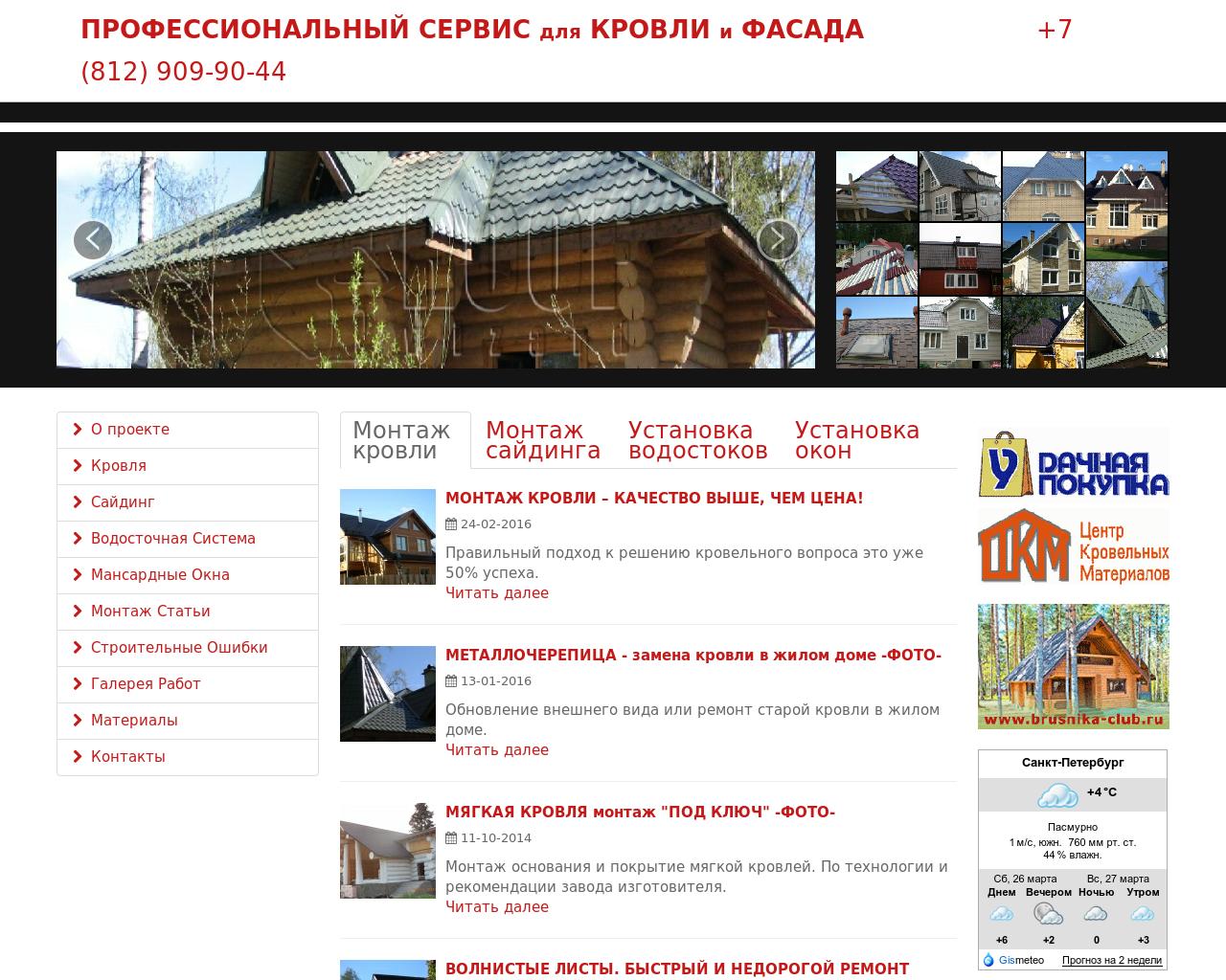 Изображение сайта roofwizard.ru в разрешении 1280x1024