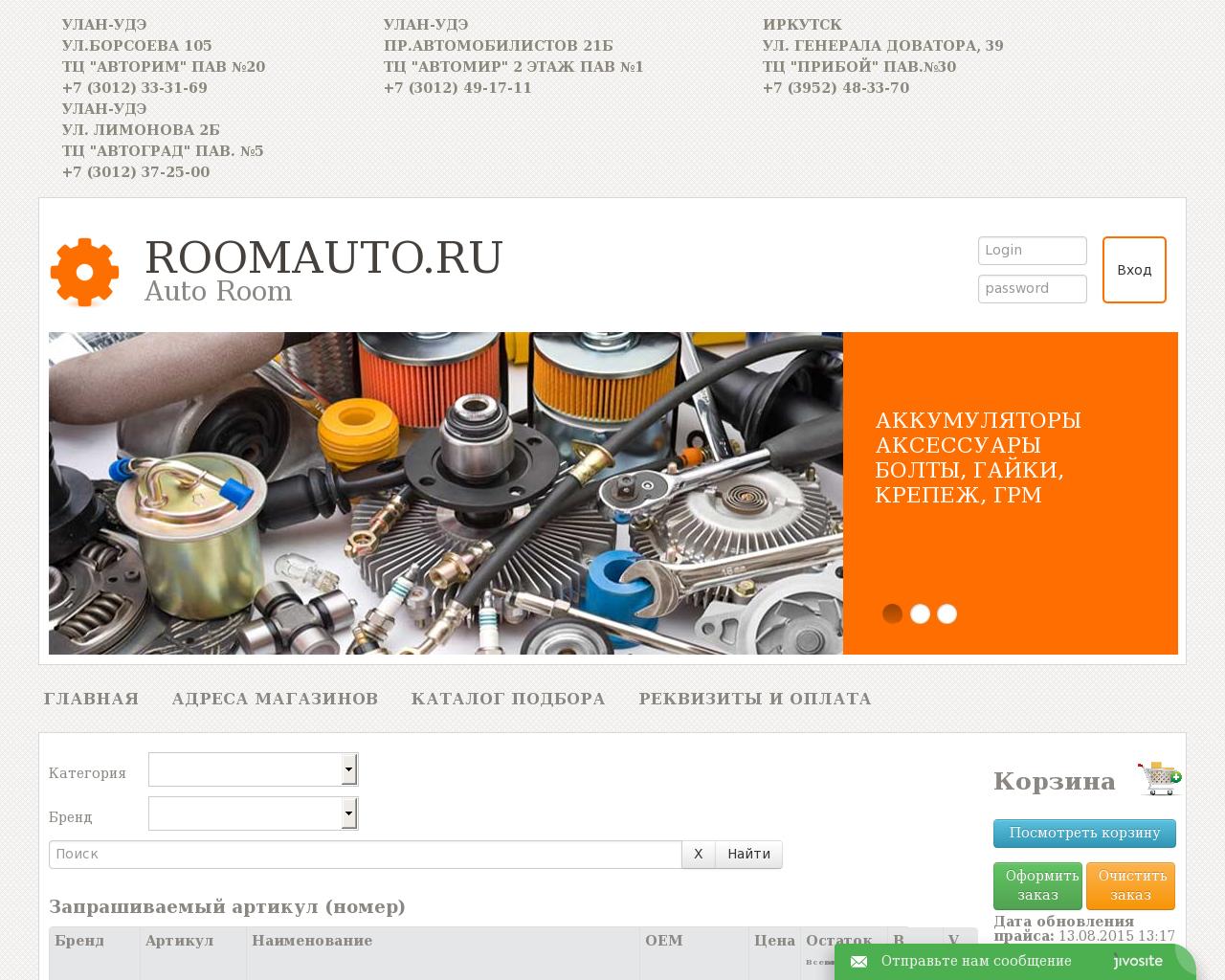 Изображение сайта roomauto.ru в разрешении 1280x1024