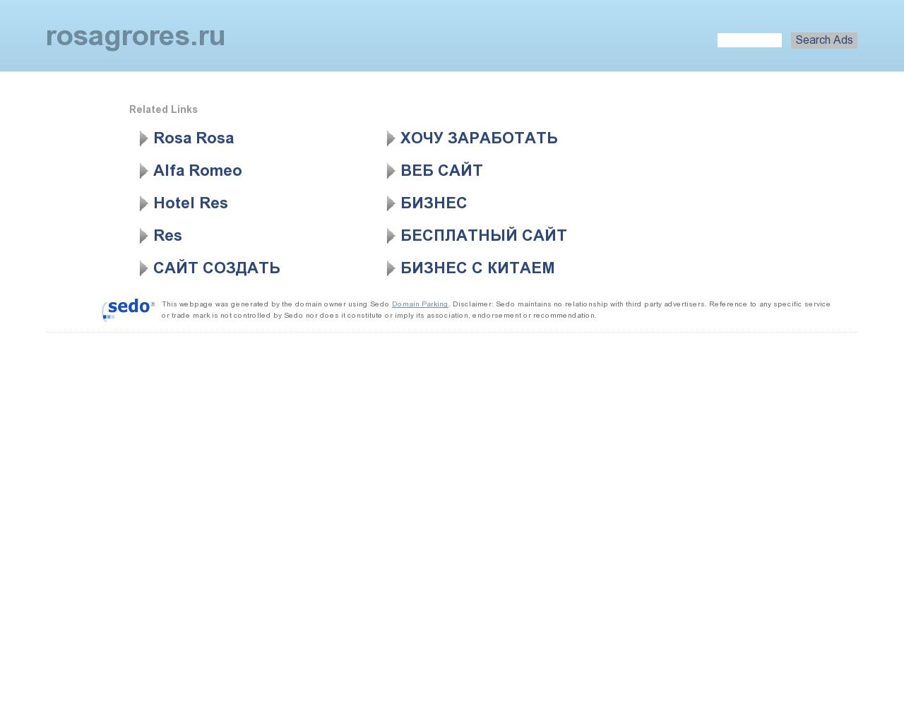 Изображение сайта rosagrores.ru в разрешении 1280x1024