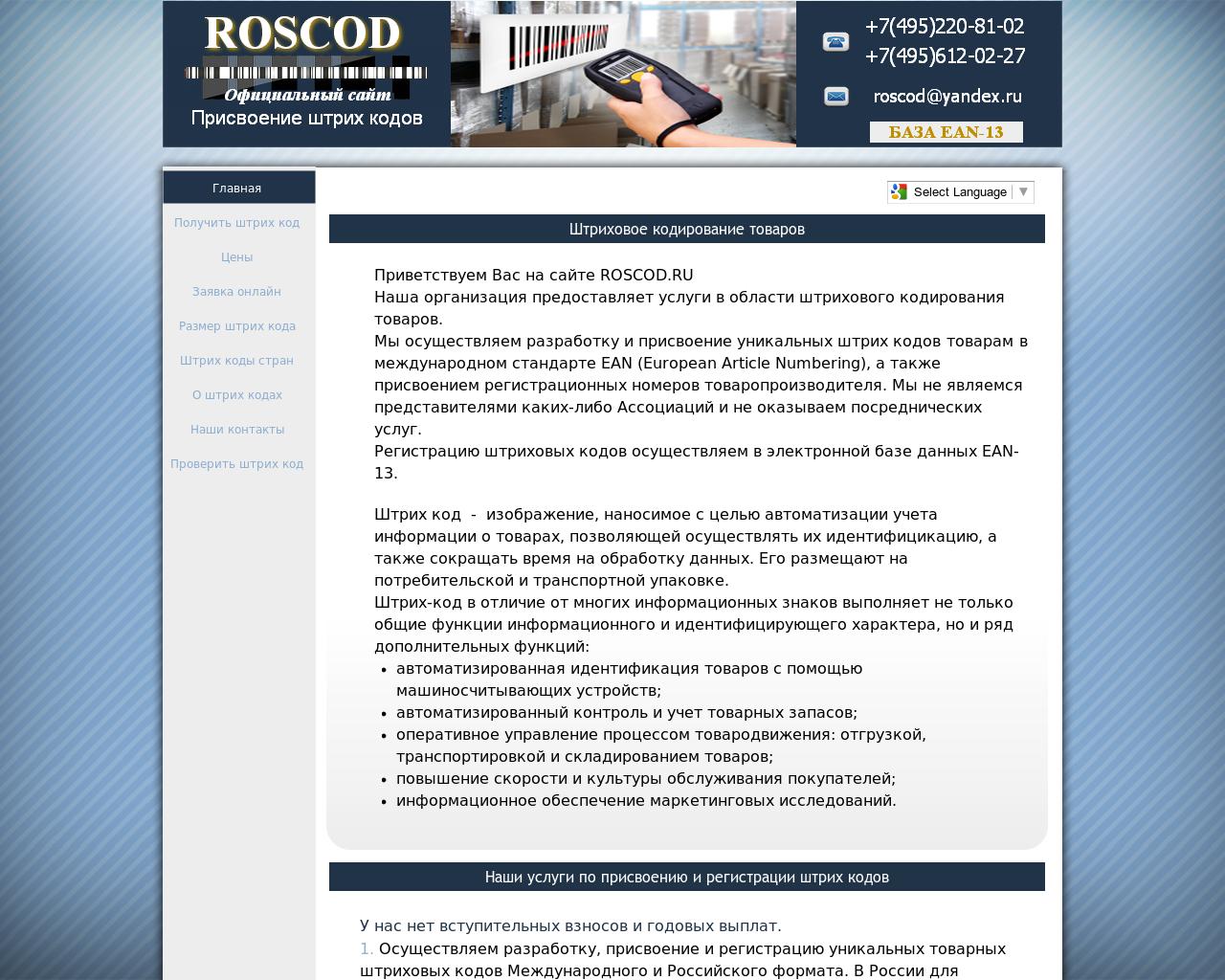 Изображение сайта roscod.ru в разрешении 1280x1024