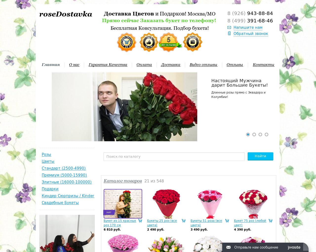 Изображение сайта rosedostavka.ru в разрешении 1280x1024