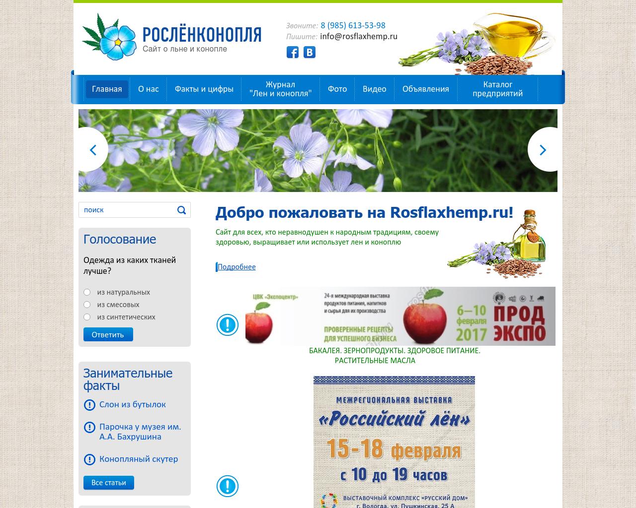 Изображение сайта rosflaxhemp.ru в разрешении 1280x1024