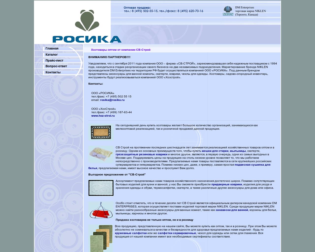 Изображение сайта rosika.ru в разрешении 1280x1024