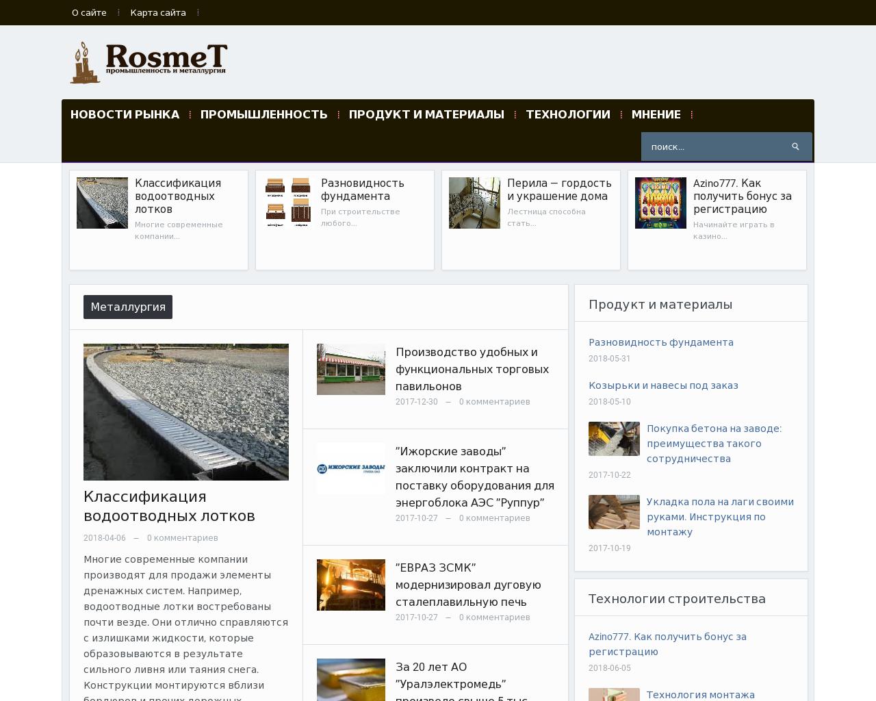 Изображение сайта rosmet-nn.ru в разрешении 1280x1024