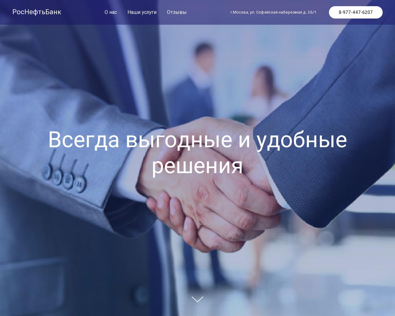 Изображение сайта rosneft-bank.ru в разрешении 1280x1024