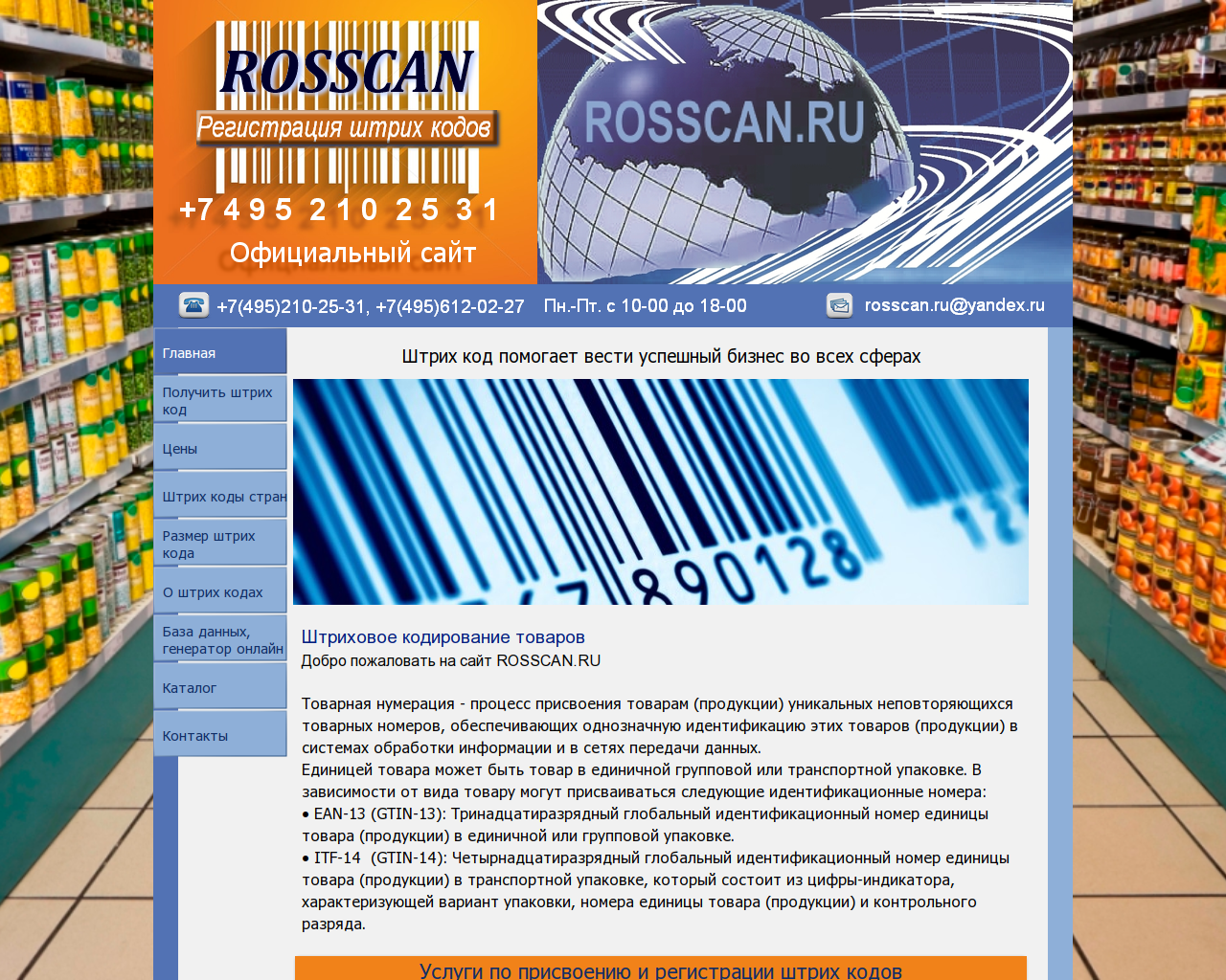 Изображение сайта rosscan.ru в разрешении 1280x1024