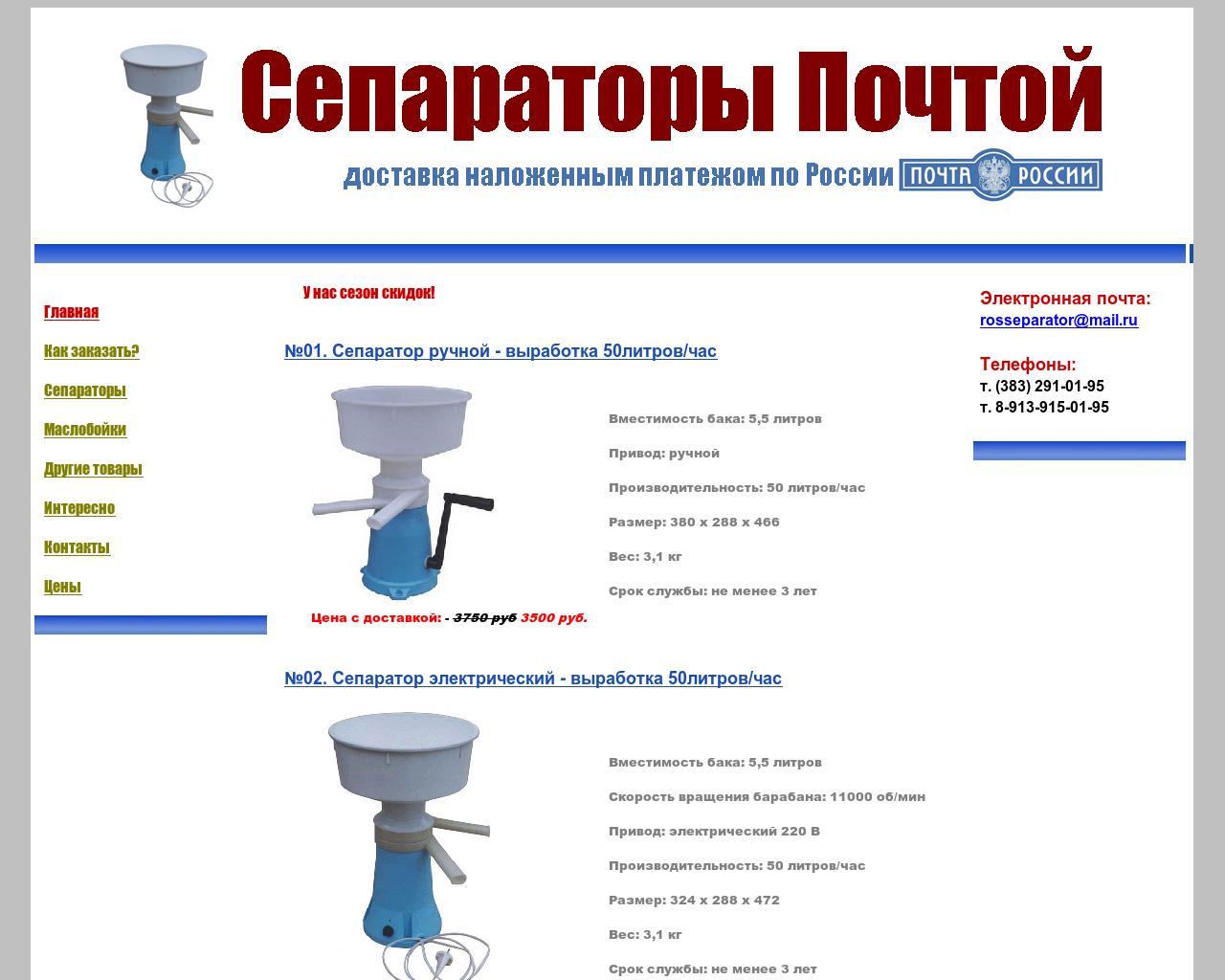Изображение сайта rosseparator.ru в разрешении 1280x1024