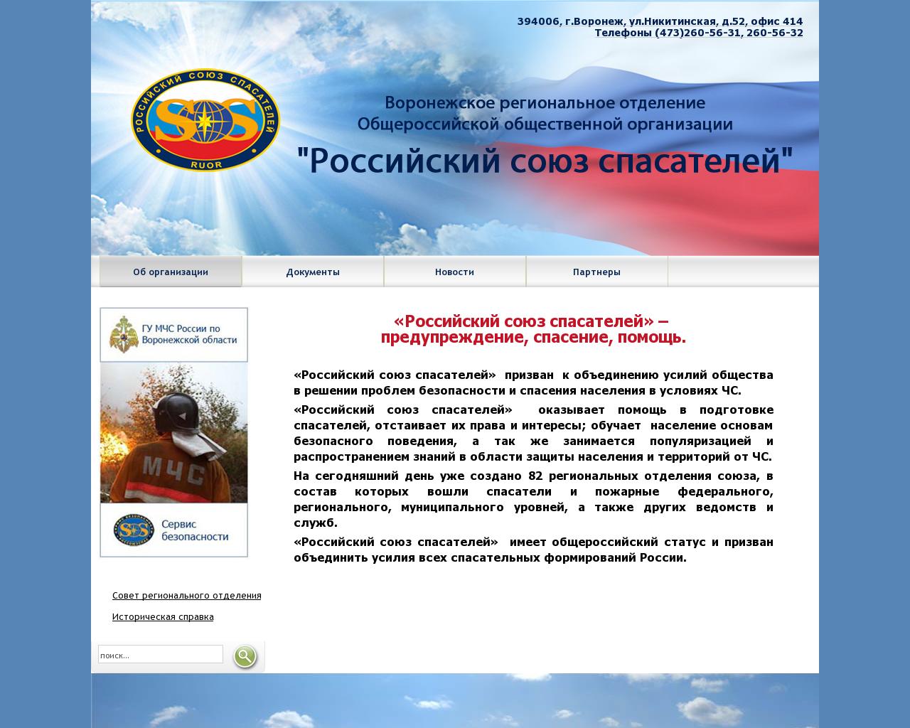 Изображение сайта rosspasvrn.ru в разрешении 1280x1024