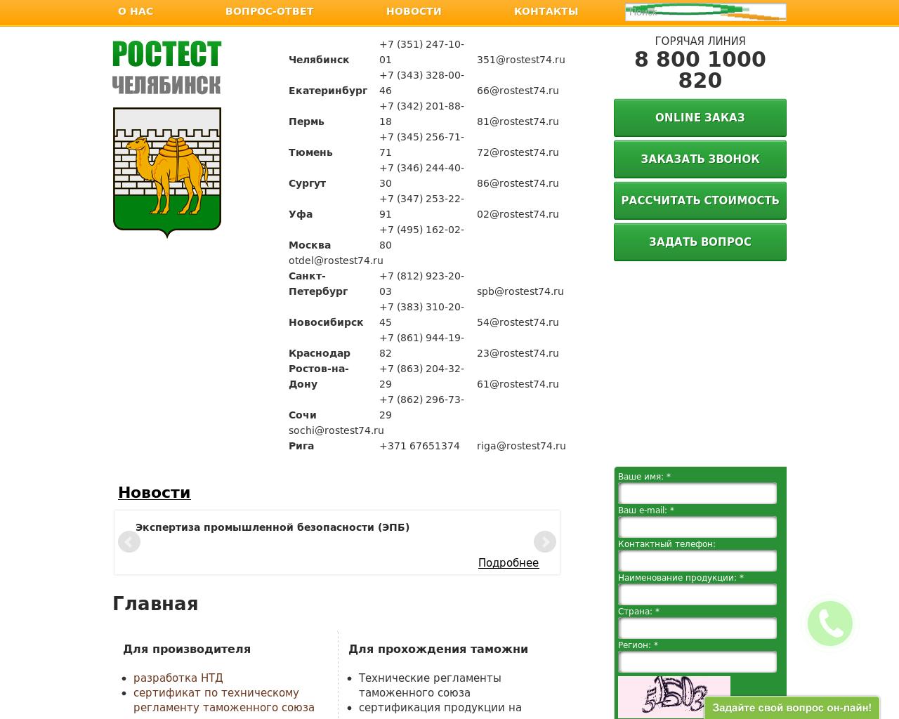 Изображение сайта rostest74.ru в разрешении 1280x1024