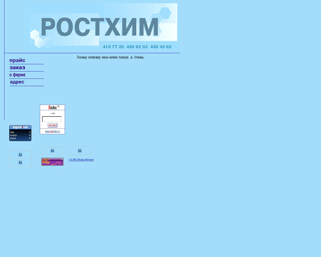 Изображение сайта rosthim.ru в разрешении 1280x1024