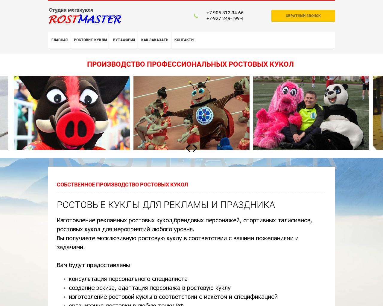 Изображение сайта rostmaster2008.ru в разрешении 1280x1024
