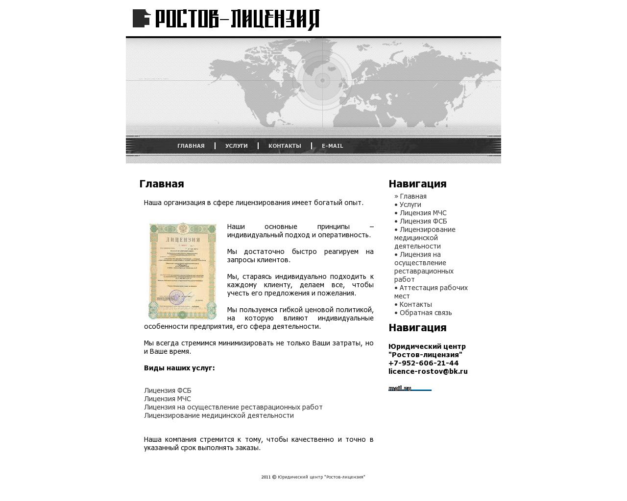 Изображение сайта rostov-licence.ru в разрешении 1280x1024