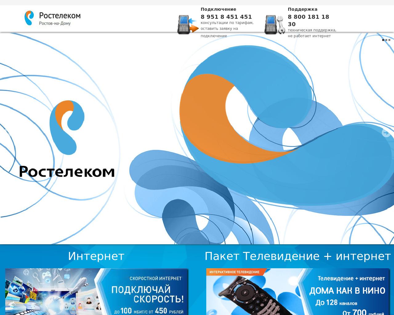 Изображение сайта rostov-rostelecom.ru в разрешении 1280x1024