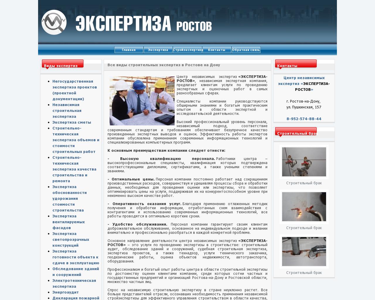 Изображение сайта rostovexpert.ru в разрешении 1280x1024