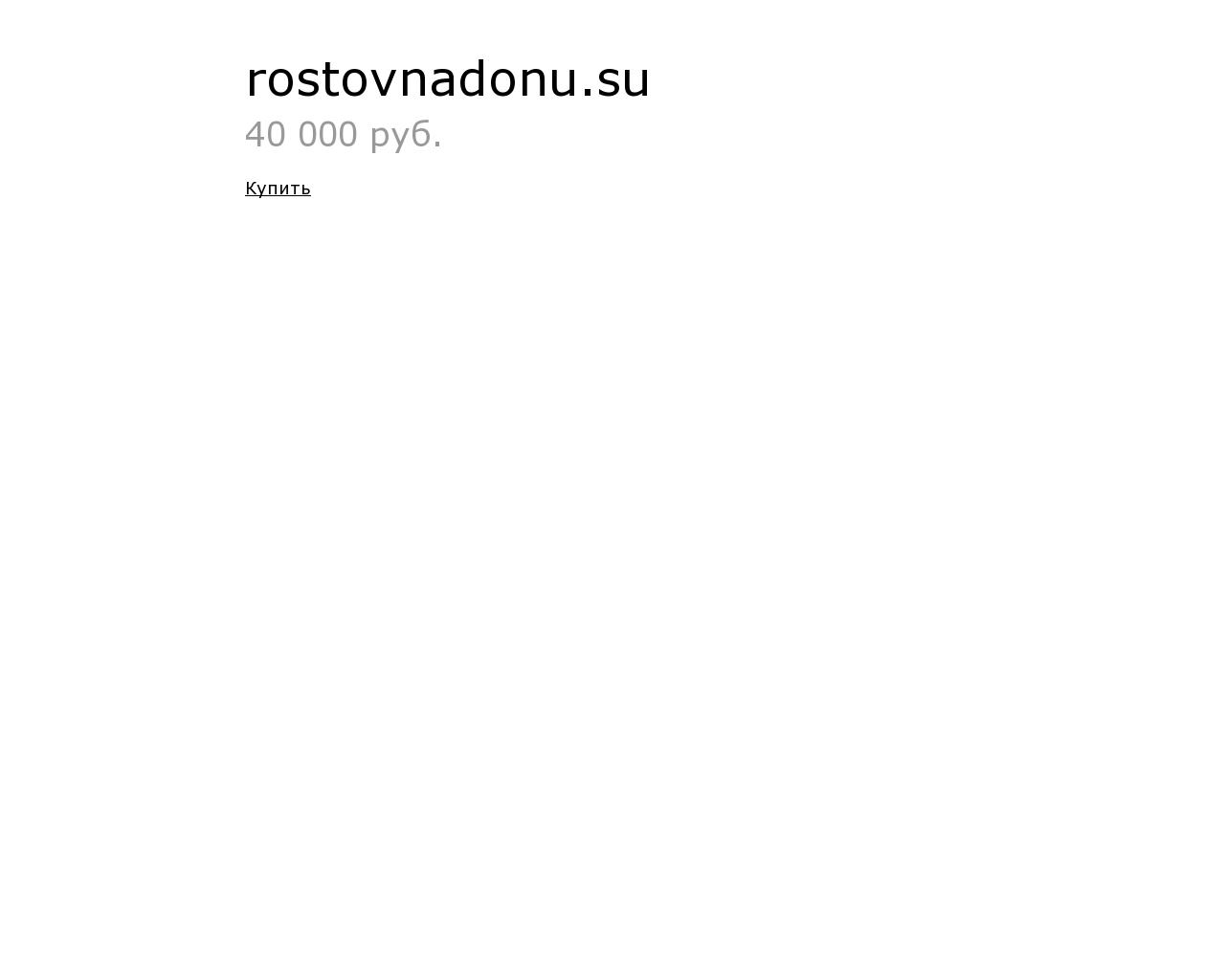 Изображение сайта rostovnadonu.su в разрешении 1280x1024
