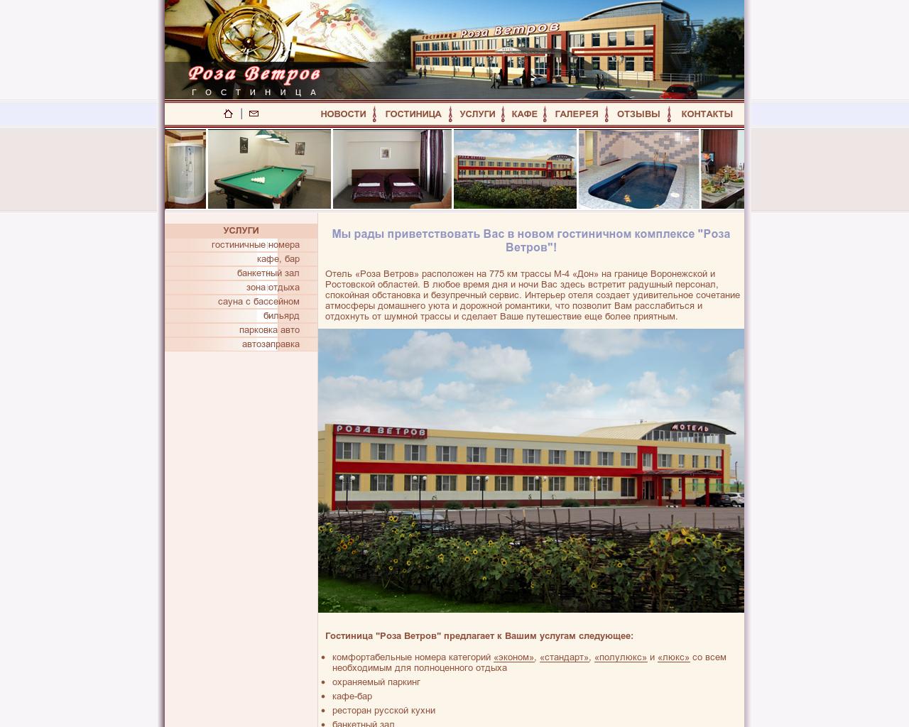 Изображение сайта rozavetrov-hotel.ru в разрешении 1280x1024