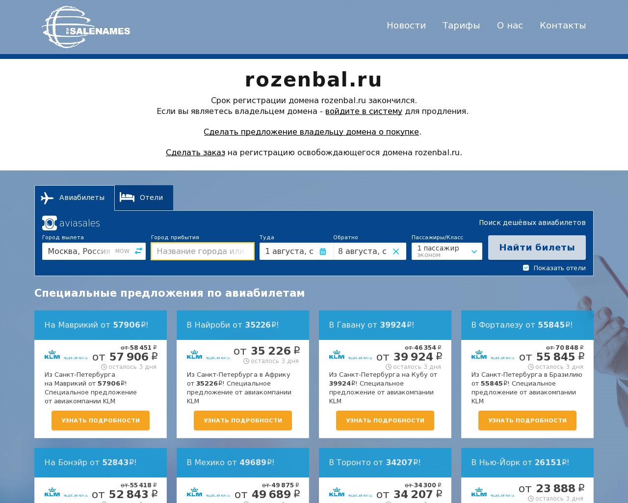 Изображение сайта rozenbal.ru в разрешении 1280x1024