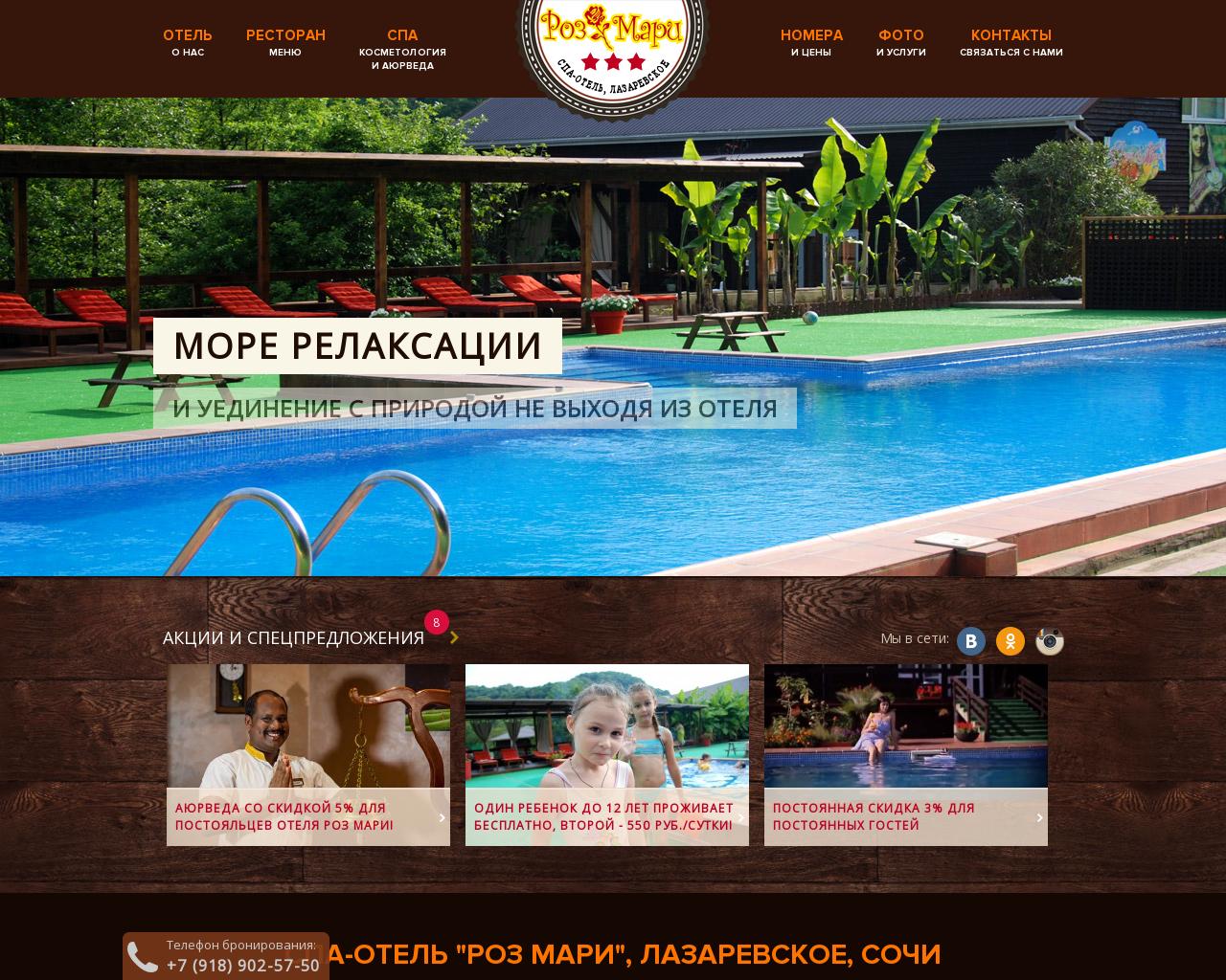 Изображение сайта rozmary.ru в разрешении 1280x1024