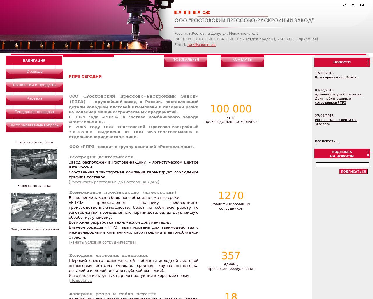 Изображение сайта rprz.ru в разрешении 1280x1024