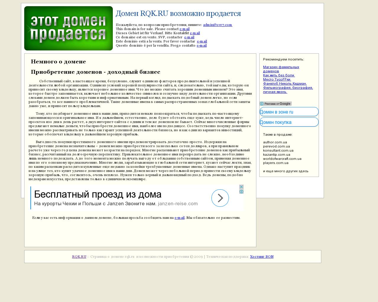 Изображение сайта rqk.ru в разрешении 1280x1024
