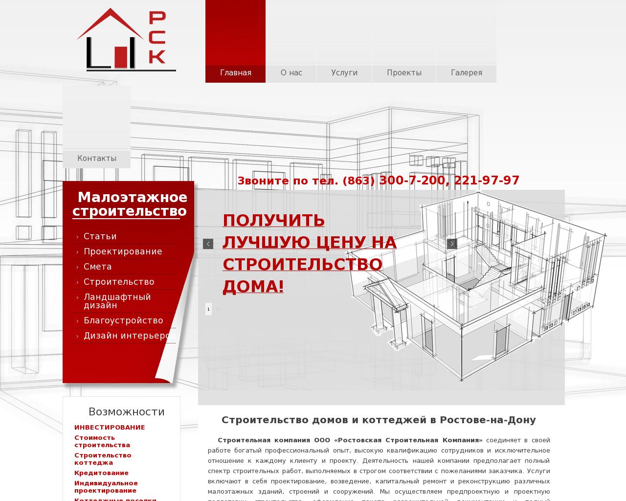 Изображение сайта rsk-rostov.ru в разрешении 1280x1024