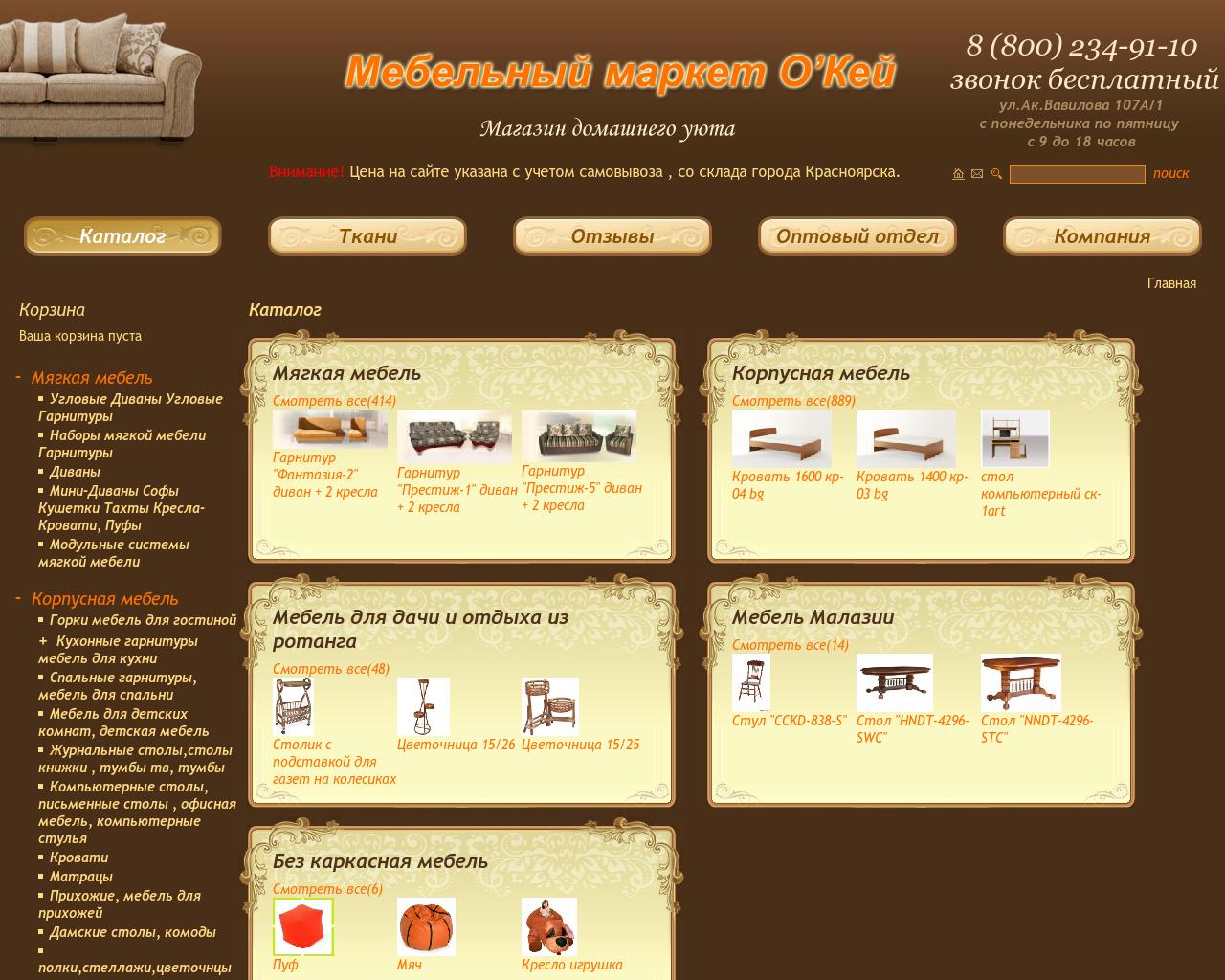 Изображение сайта rsmebel.ru в разрешении 1280x1024