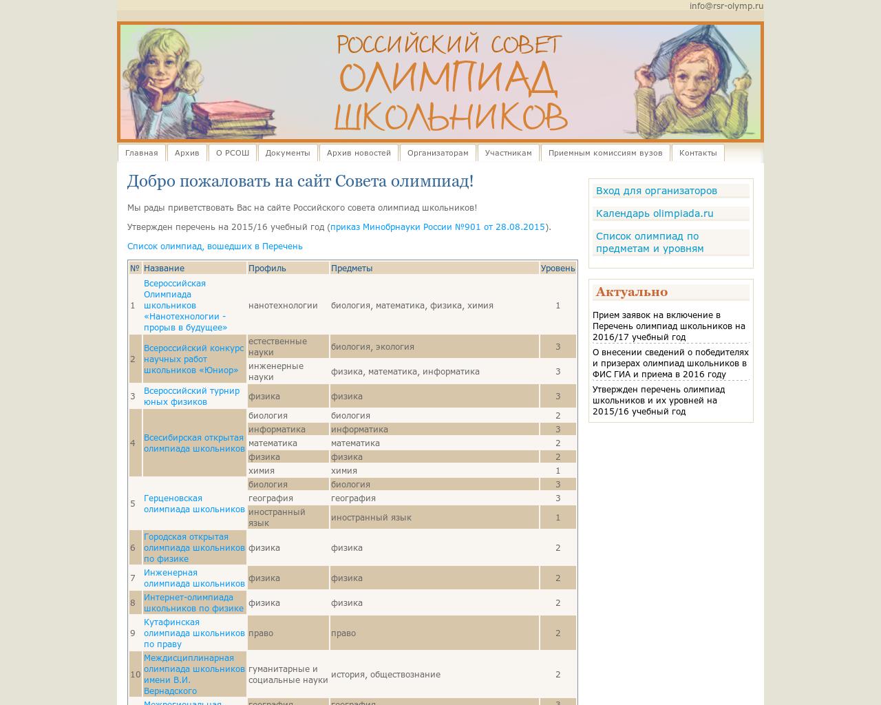 Изображение сайта rsr-olymp.ru в разрешении 1280x1024