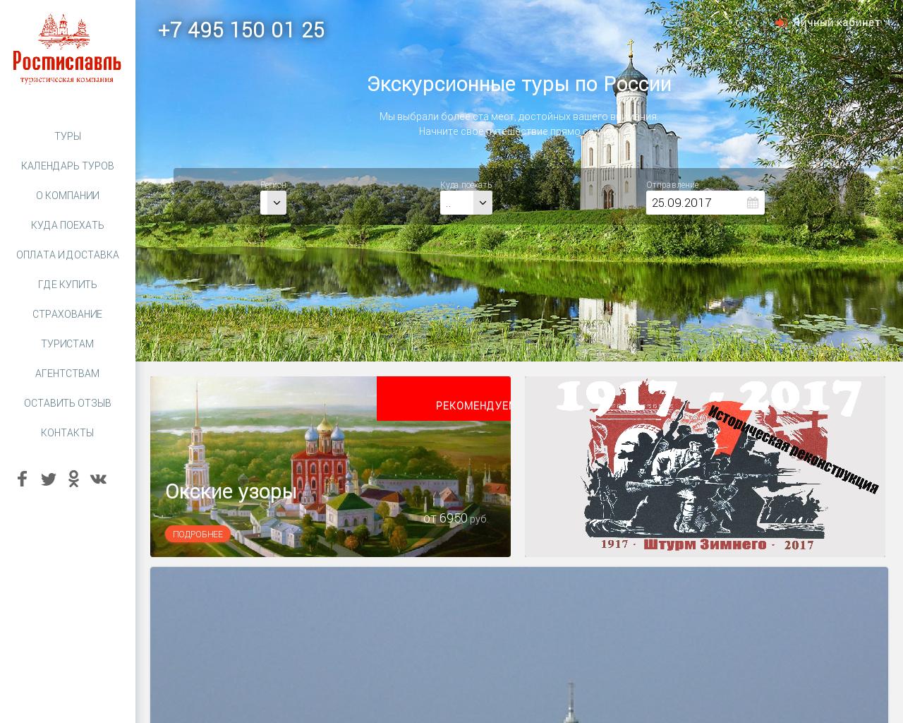 Изображение сайта rstur.ru в разрешении 1280x1024
