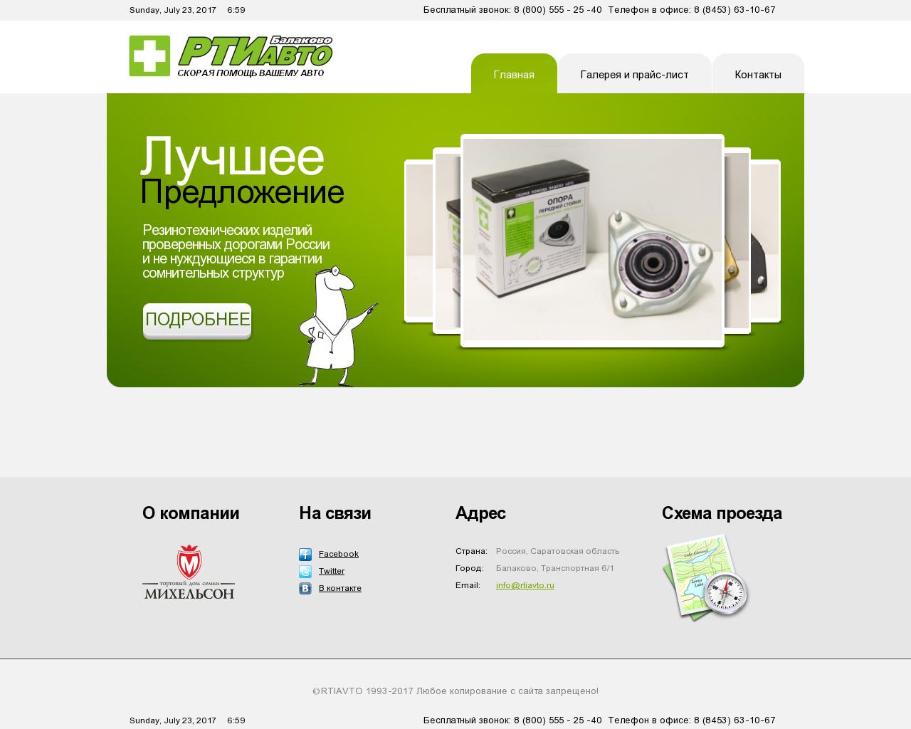 Изображение сайта rti-auto.ru в разрешении 1280x1024