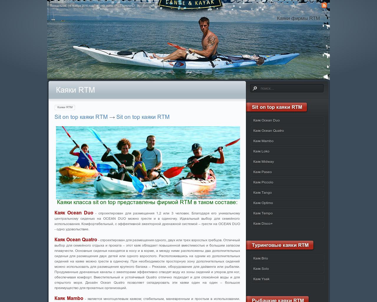 Изображение сайта rtm-kayak.ru в разрешении 1280x1024