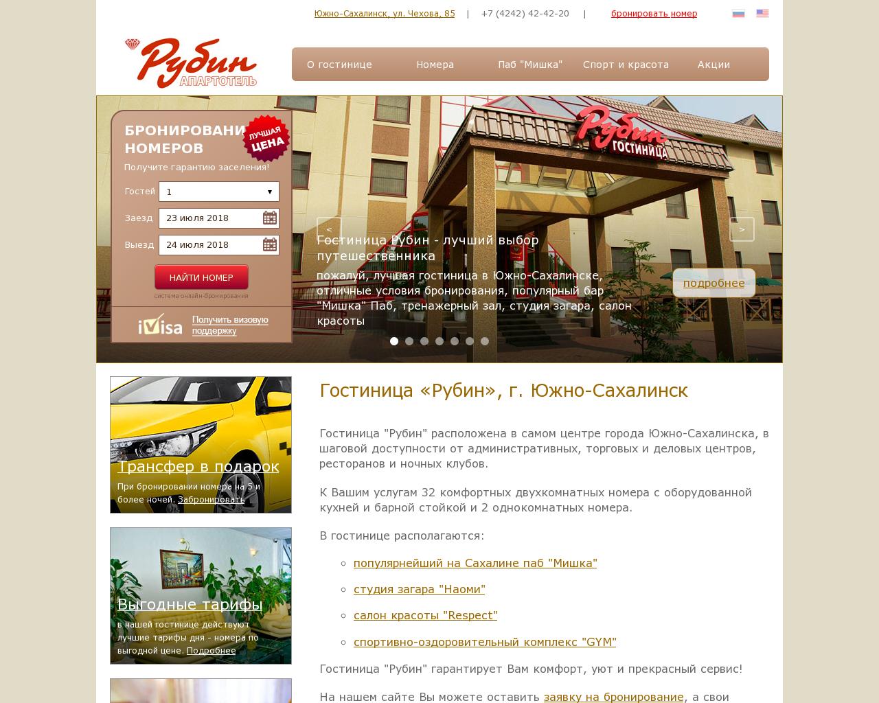 Изображение сайта rubin-hotel.ru в разрешении 1280x1024