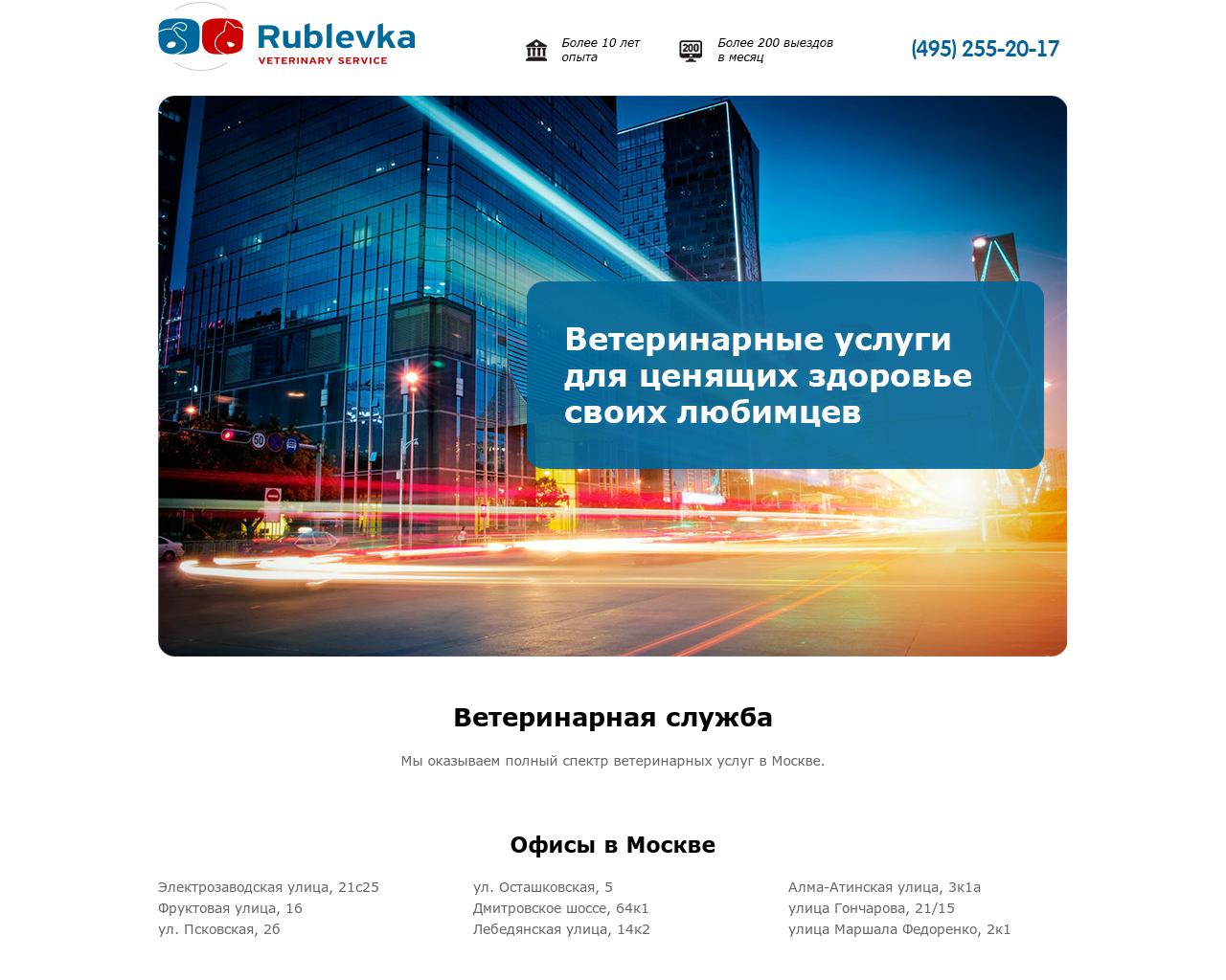 Изображение сайта rublvet.ru в разрешении 1280x1024