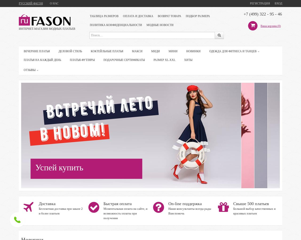 Изображение сайта rufason.ru в разрешении 1280x1024