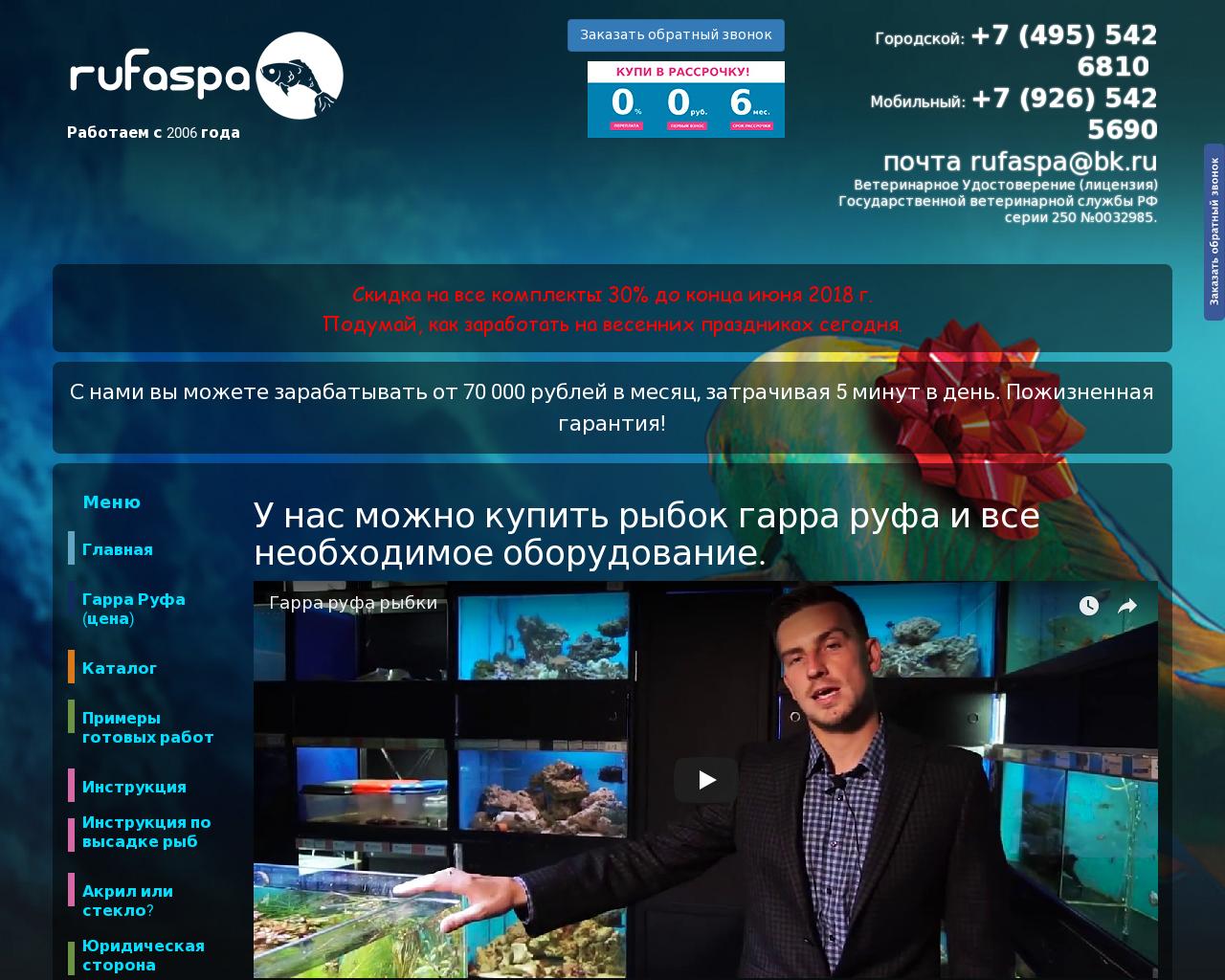 Изображение сайта rufaspa.ru в разрешении 1280x1024