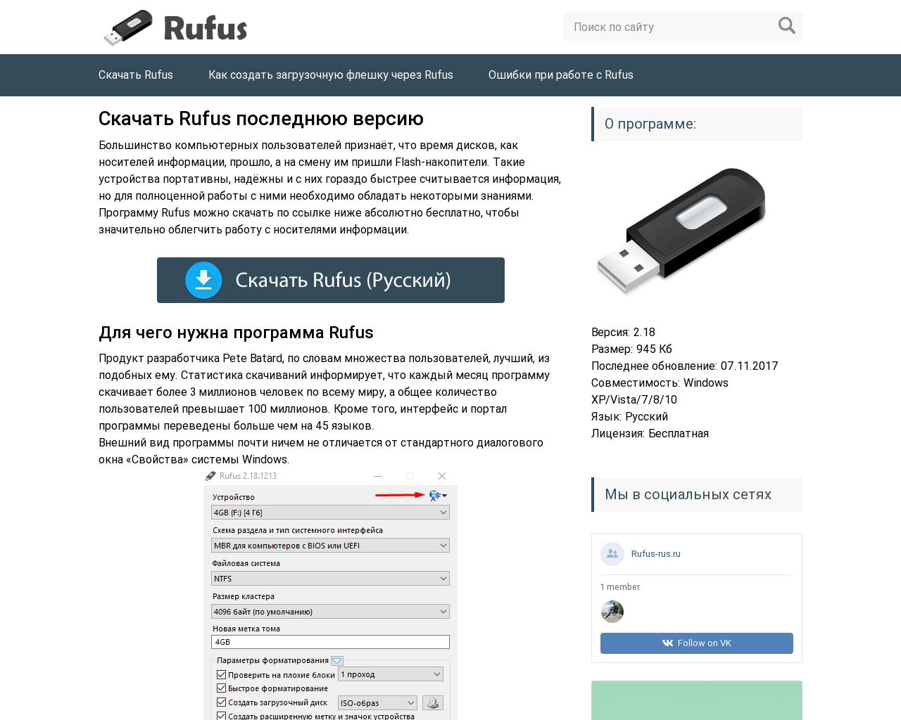 Изображение сайта rufus-rus.ru в разрешении 1280x1024