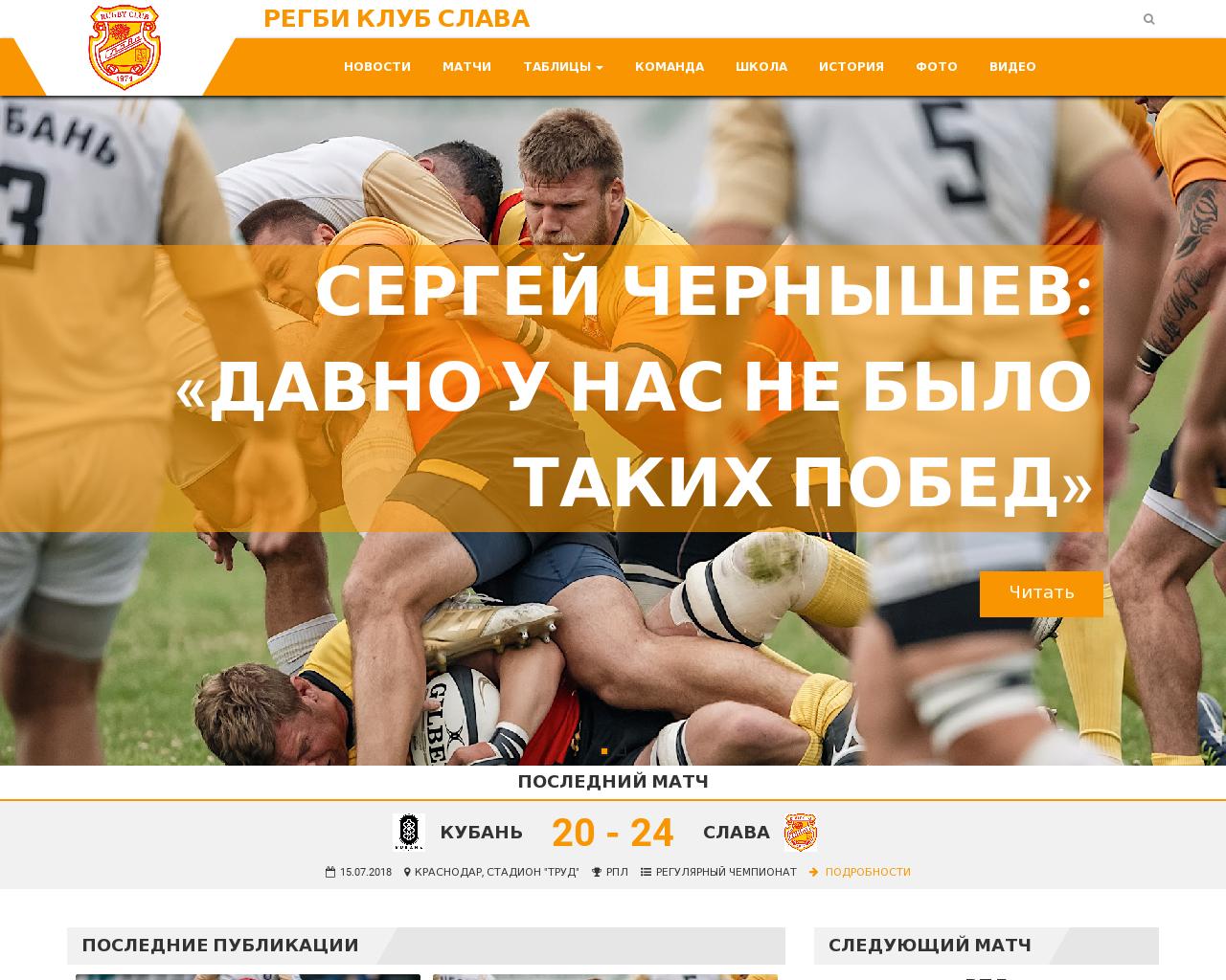 Изображение сайта rugby-slava.ru в разрешении 1280x1024