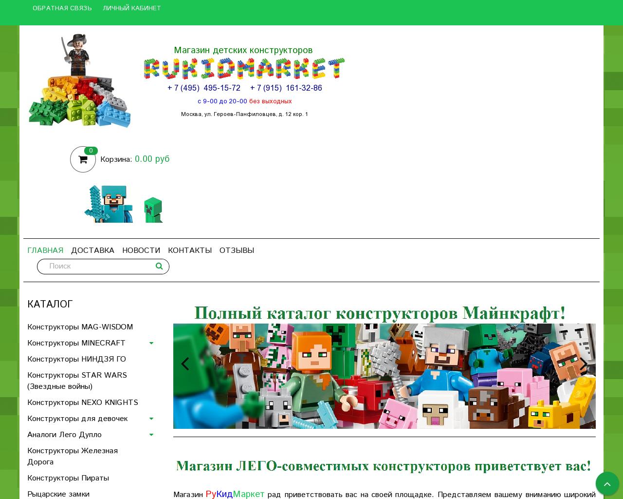 Изображение сайта rukidmarket.ru в разрешении 1280x1024