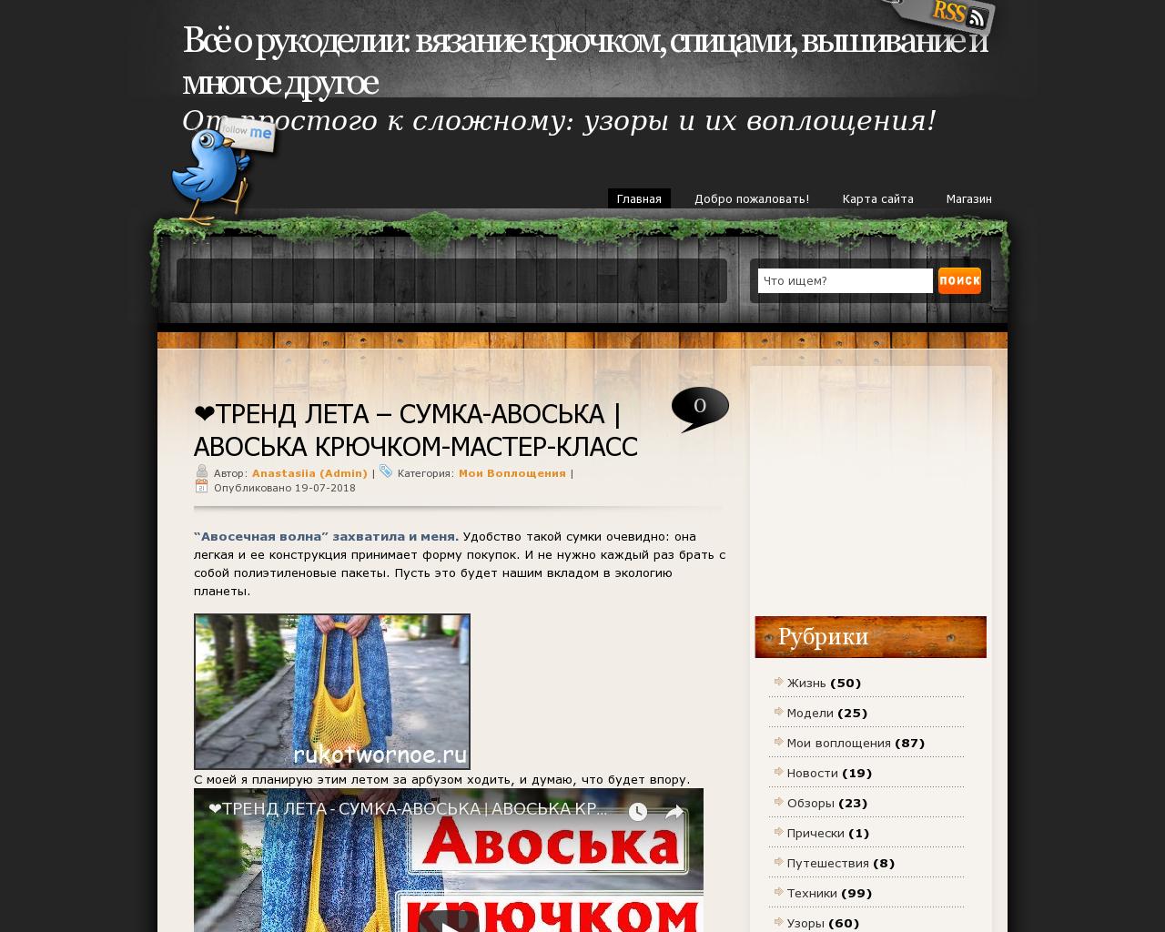 Изображение сайта rukotwornoe.ru в разрешении 1280x1024