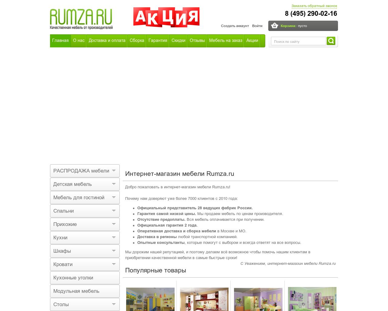 Изображение сайта rumza.ru в разрешении 1280x1024