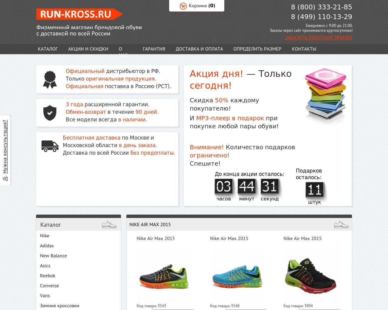 Изображение сайта run-kross.ru в разрешении 1280x1024